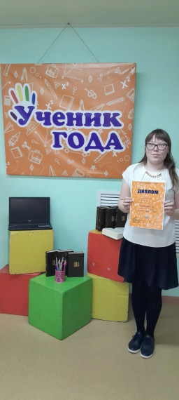 Ученик года.